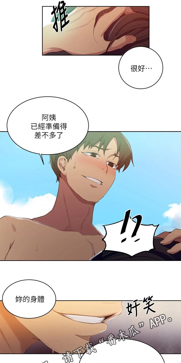 独立教育案例分享漫画,第182章：防晒霜1图