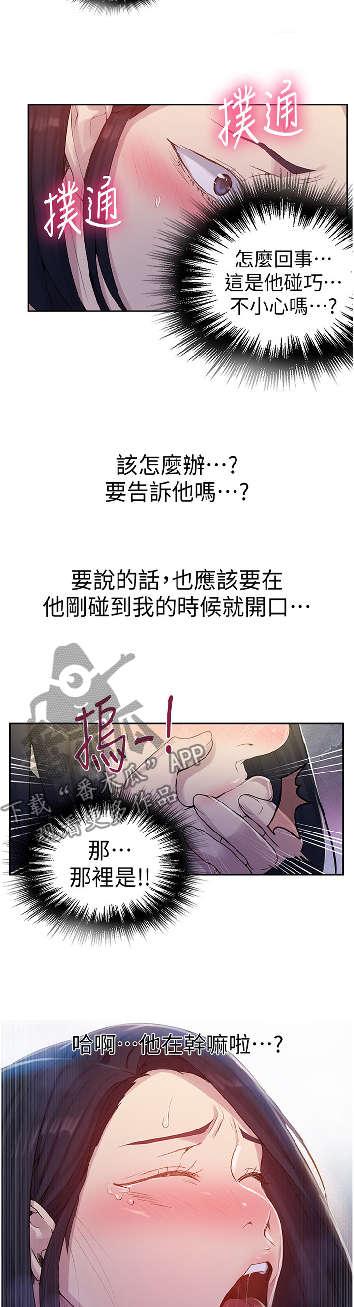 秘密教学如何免费刷漫画,第116章：更加温暖2图