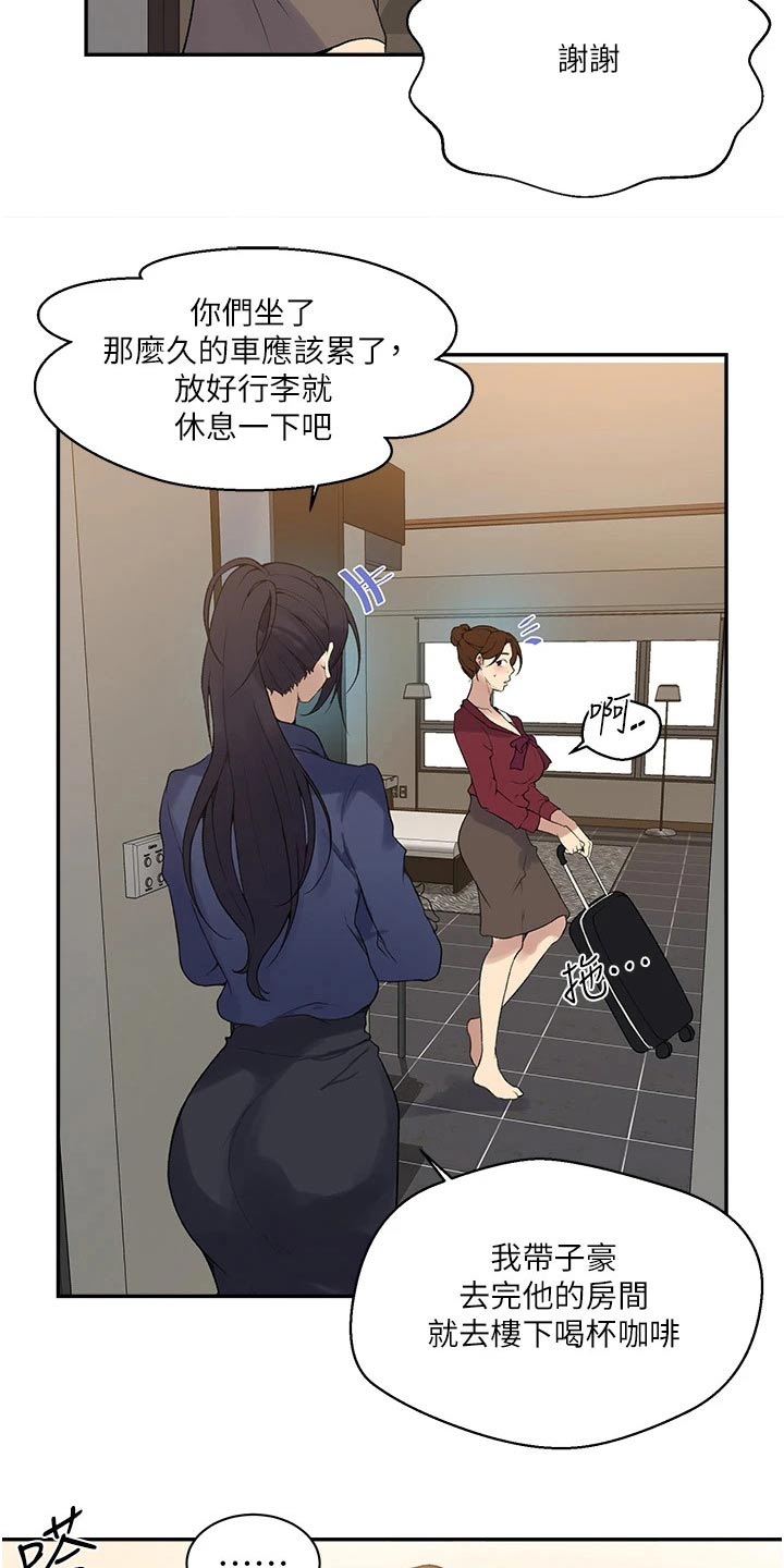 独立教师专业教材漫画,第192章：两间房1图