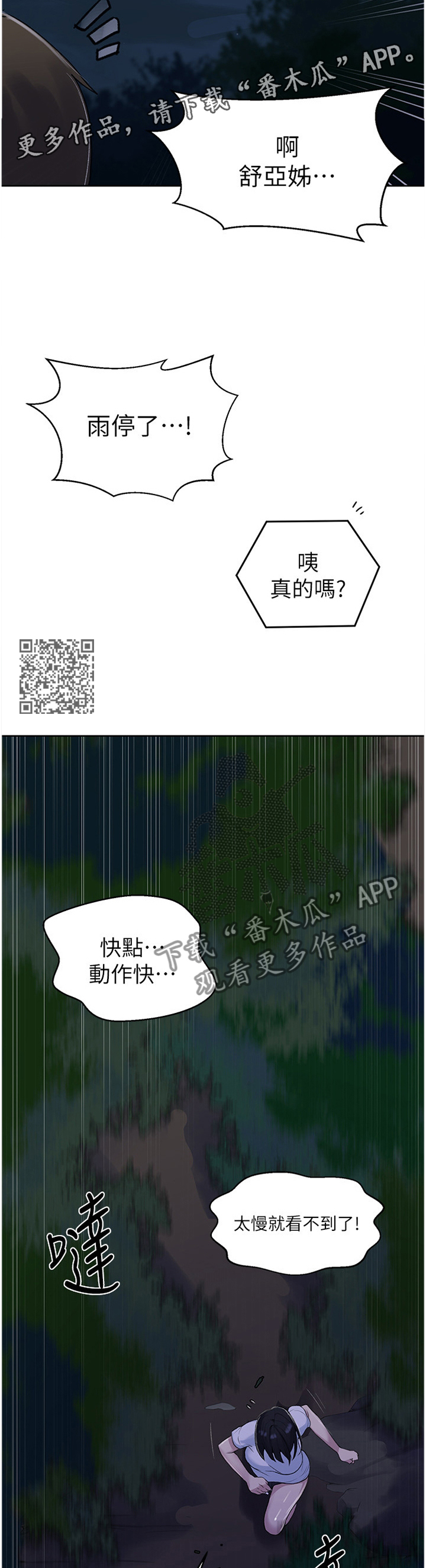 独立课的意义漫画,第121章：静候1图