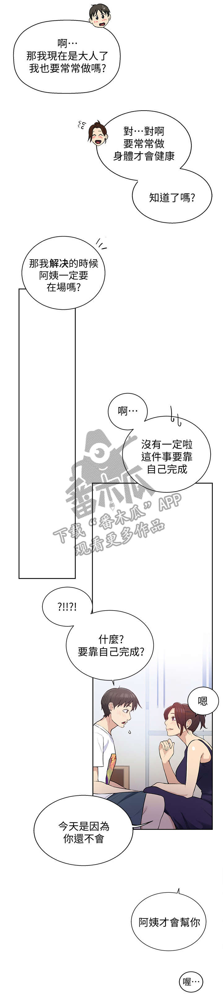 独立教学漫画,第7章：开动2图