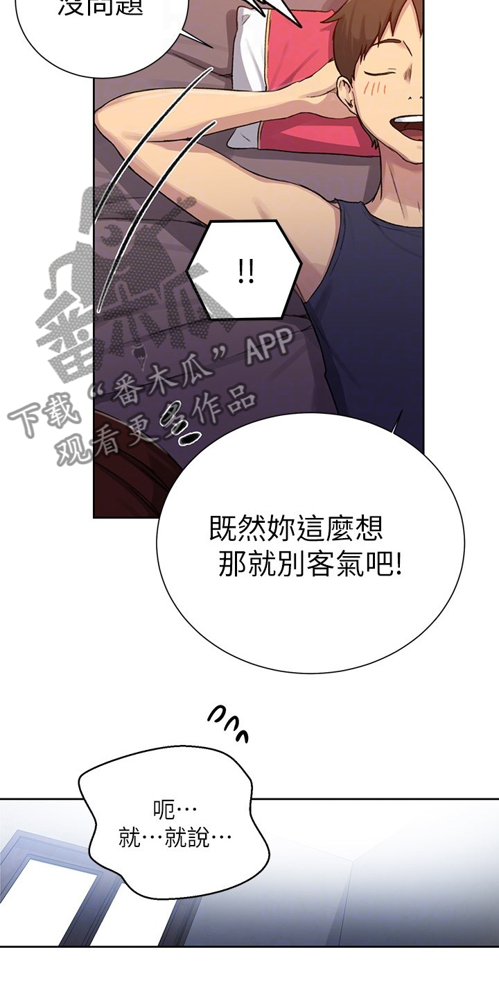 独立教学的意思是什么漫画,第146章：没问题1图