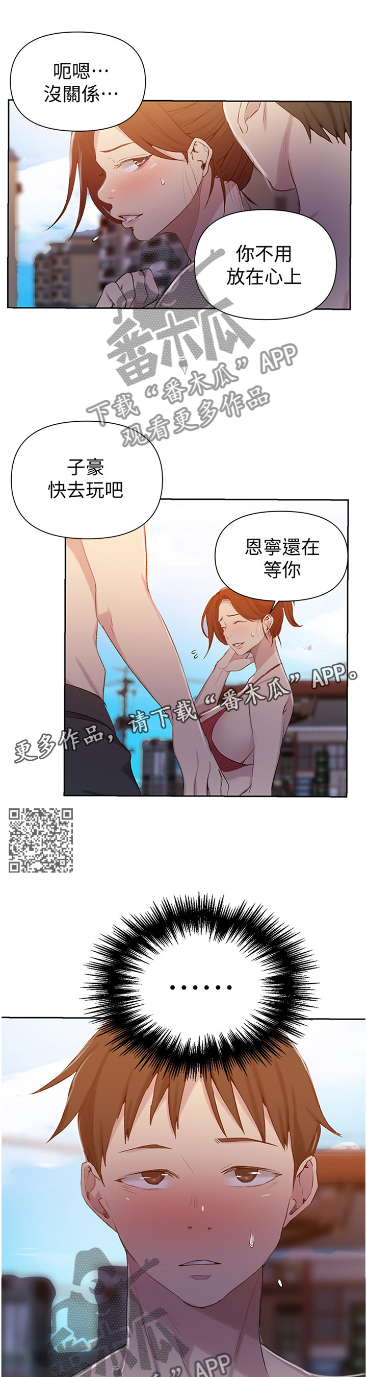 秘密教学如何免费刷漫画,第87章：玩耍1图