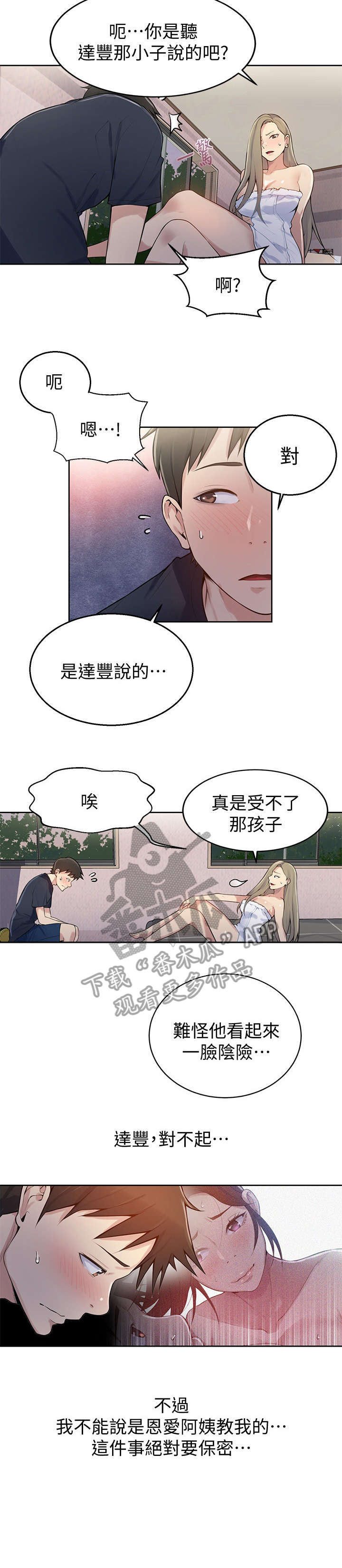 独立教学百度网盘漫画,第14章：姐姐1图