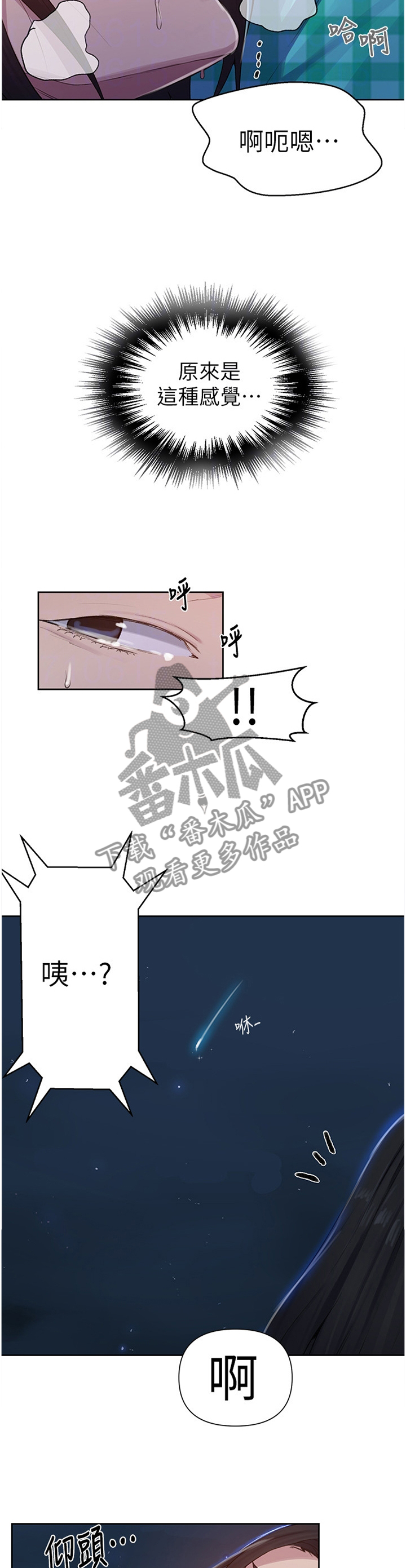 独立教学百度云漫画,第124章：流星1图