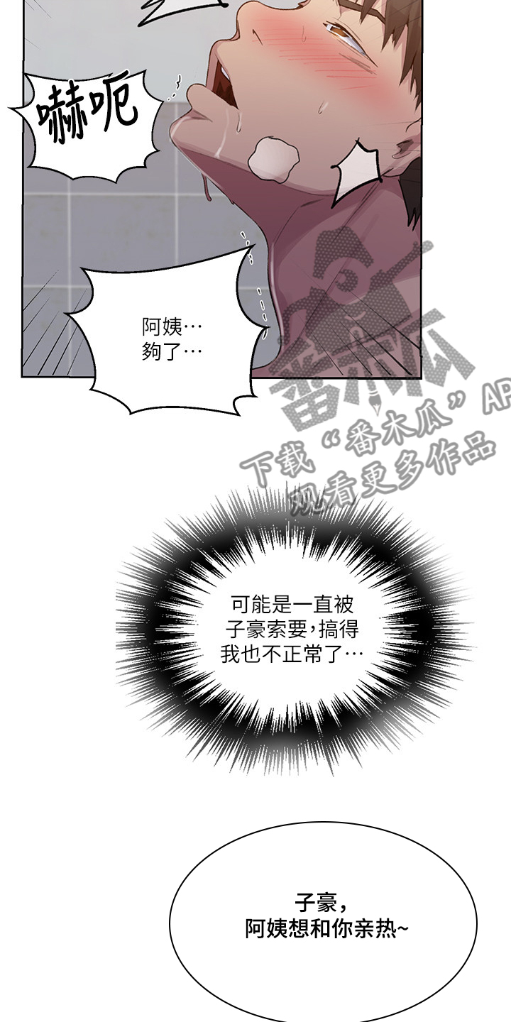 独立教师专业教材漫画,第142章：为自己活2图