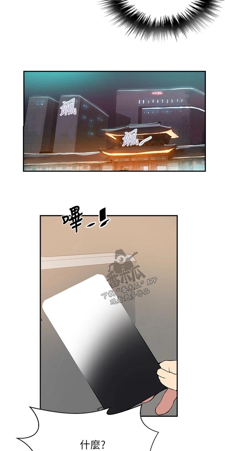 独立教育案例分享漫画,第192章：两间房1图
