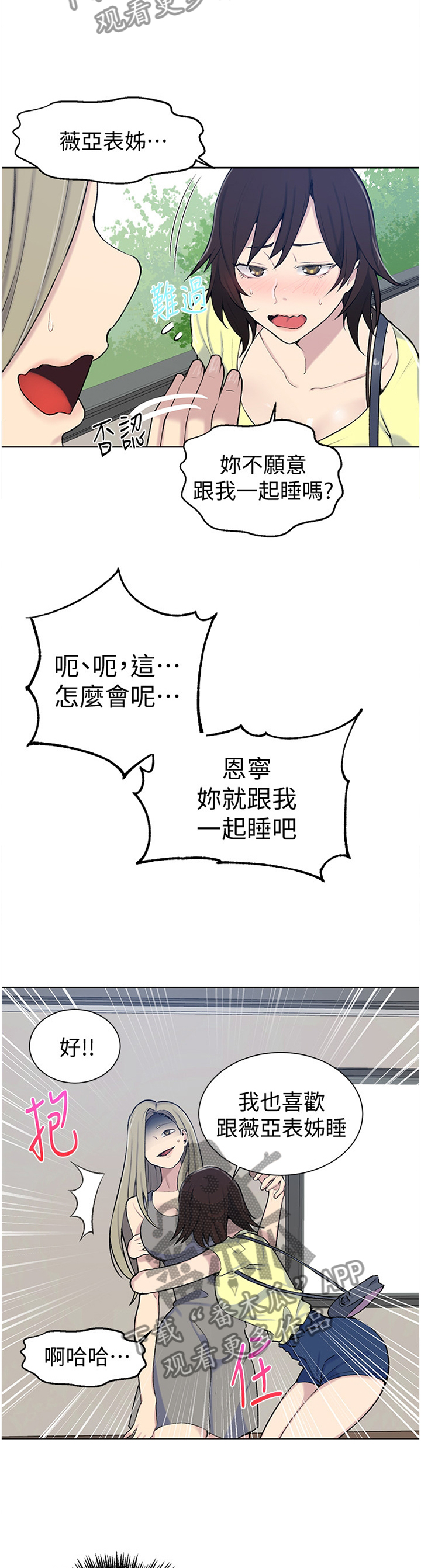 独立教学韩漫漫画,第77章：成熟的男人2图