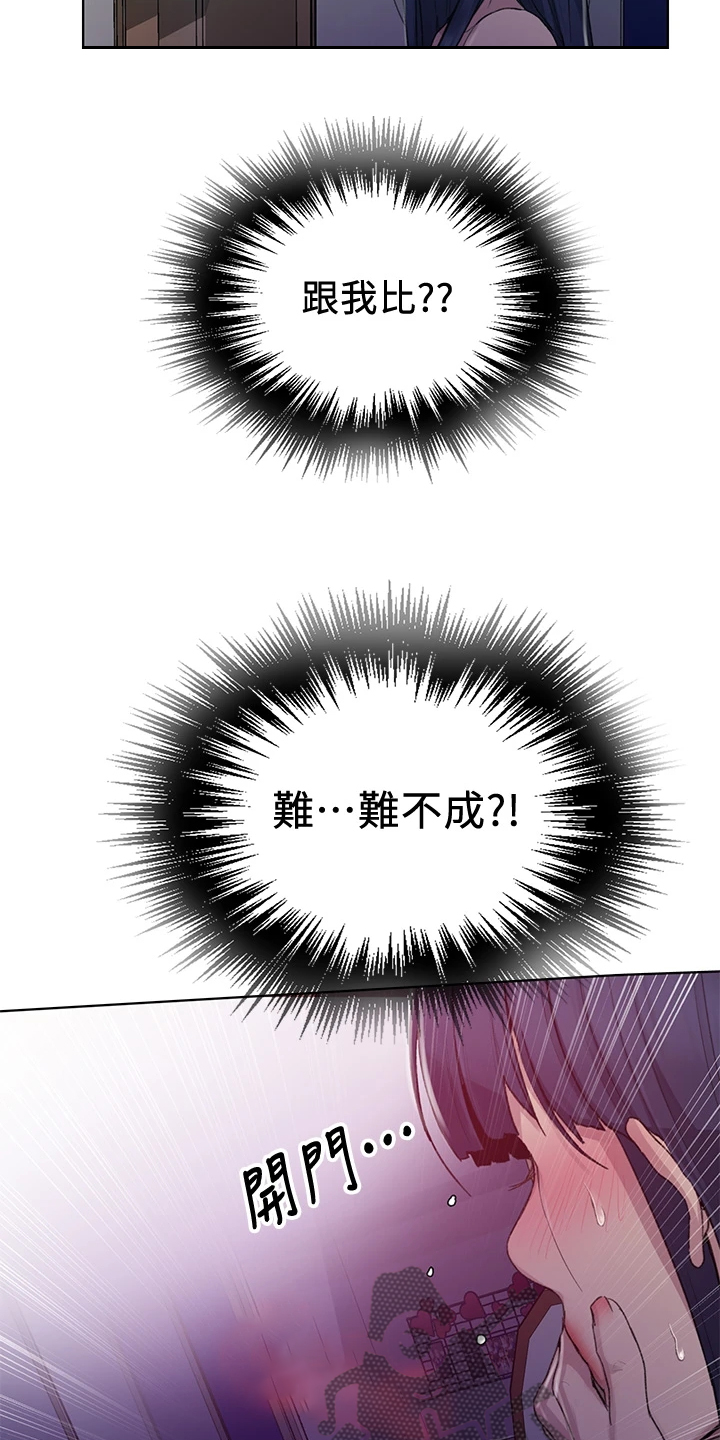独立教育案例分享漫画,第156章：速战速决2图
