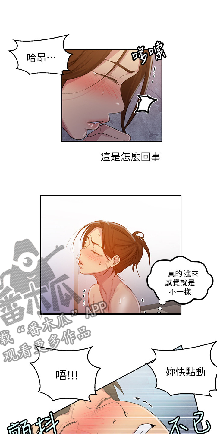 独立教学漫画,第147章：好的，老公2图