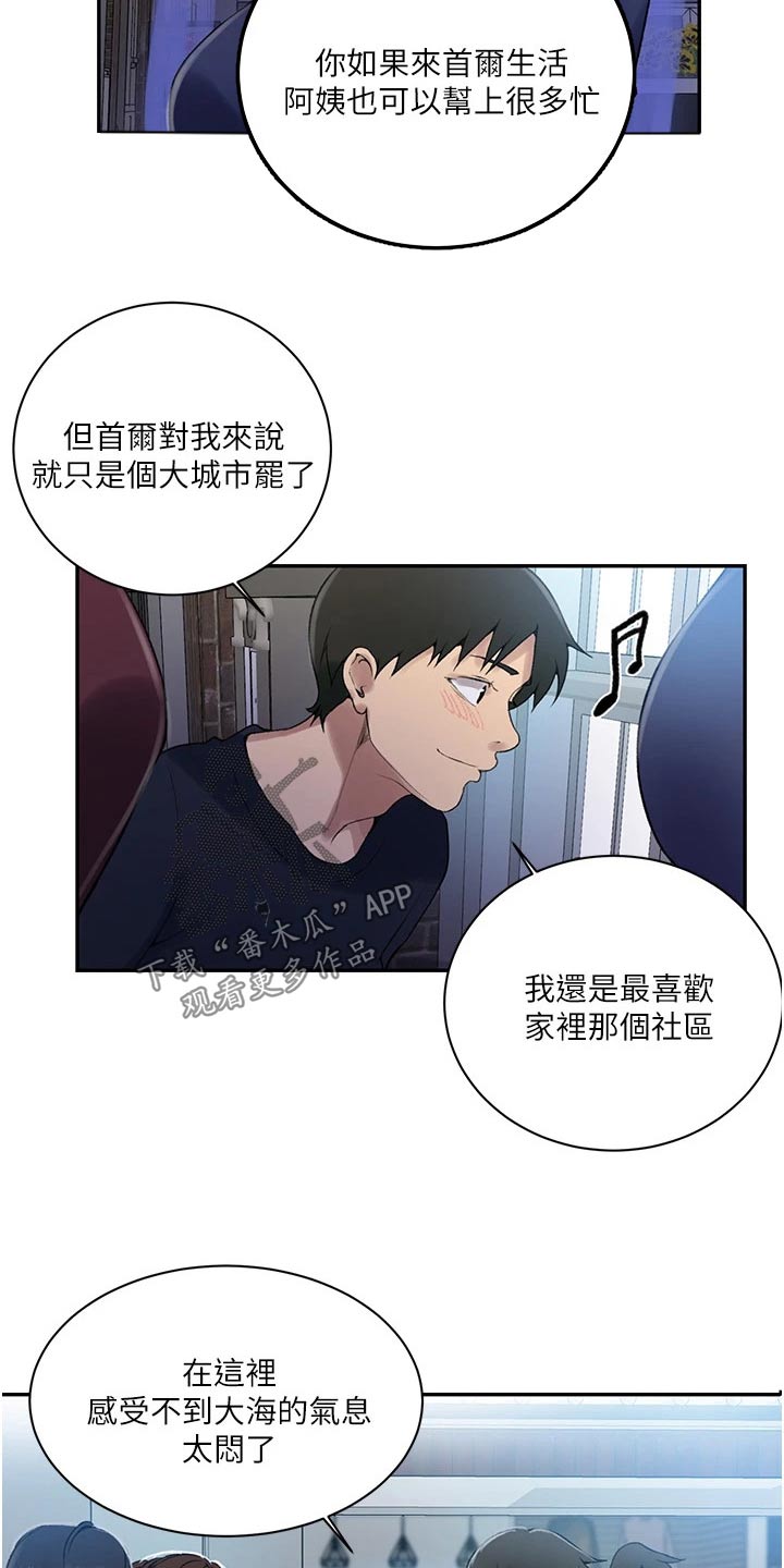 独立教师排课表漫画,第194章：谢谢2图