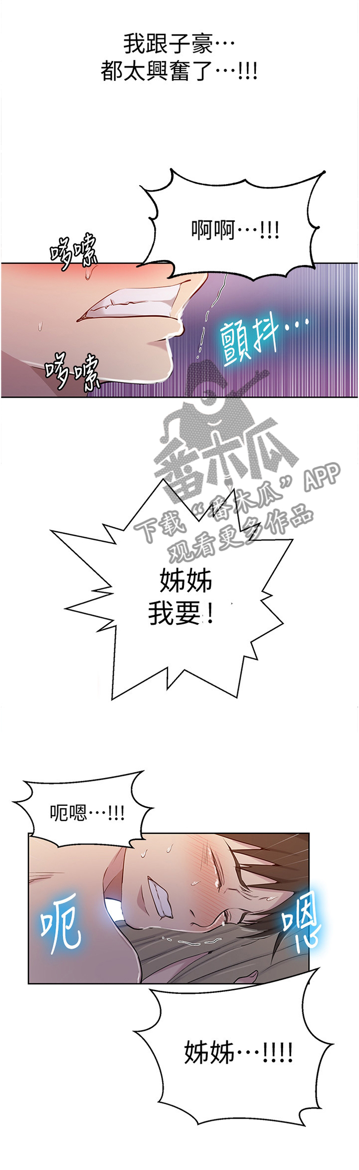 独立教学小说漫画,第86章：情不自禁2图