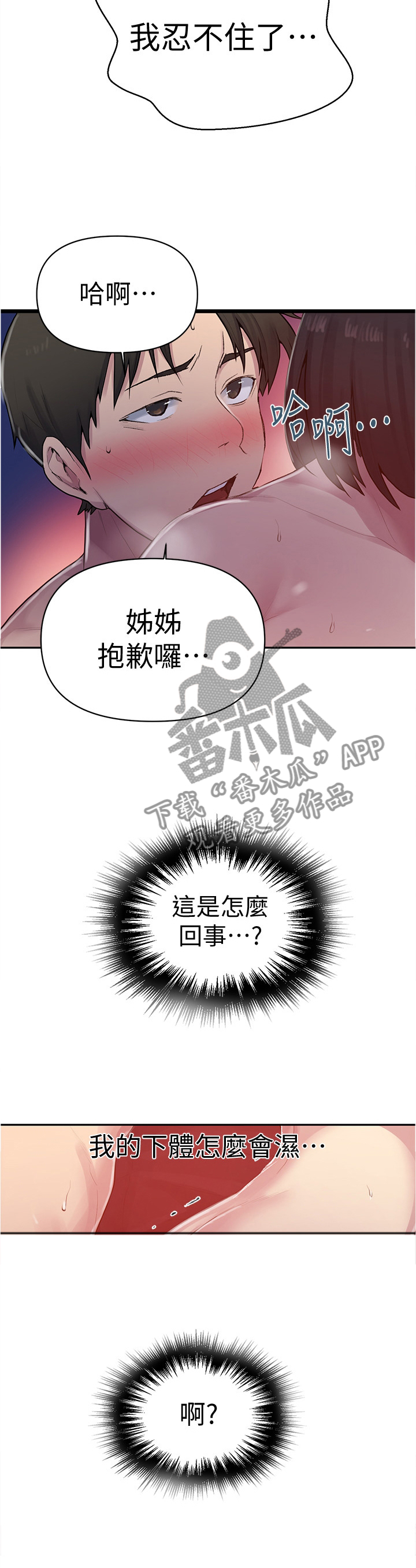 独立教师资格证漫画,第117章：不由自主1图