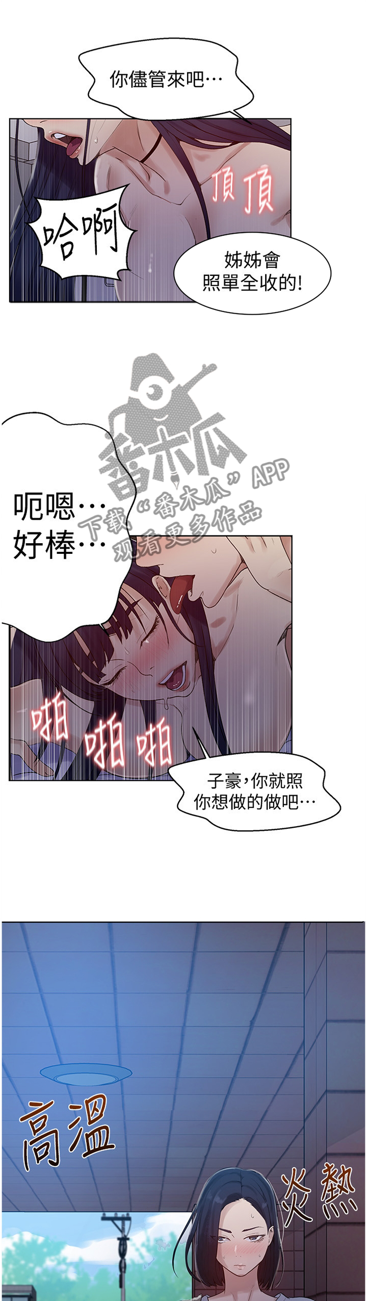 独立教学漫画吴子豪免费阅读软件漫画,第106章：奇怪的联想1图