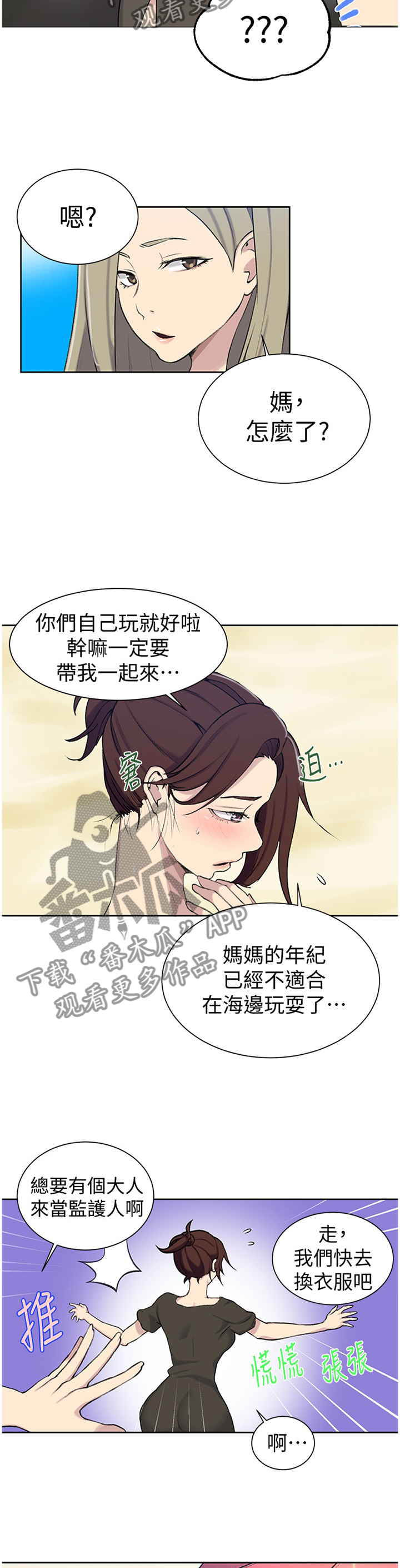 独立教学无删减漫画,第78章：海边2图