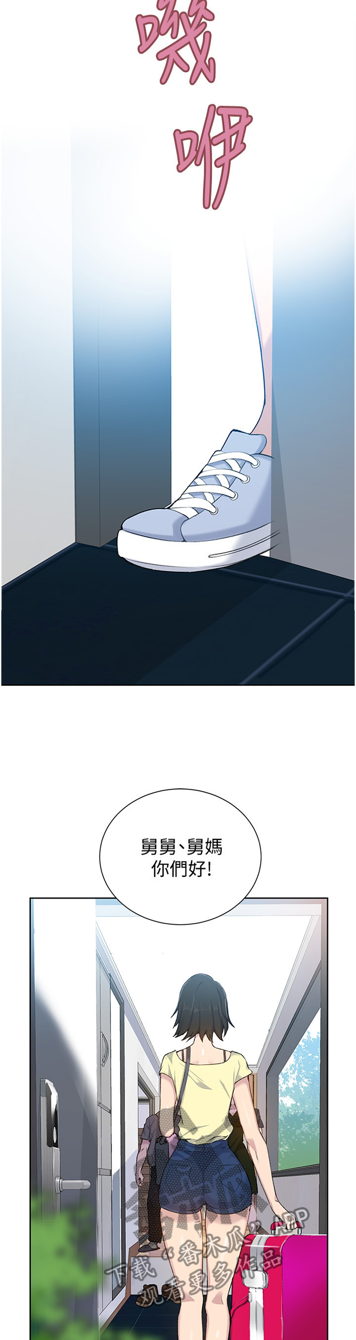 独立教育案例分享漫画,第76章：妹妹驾到1图