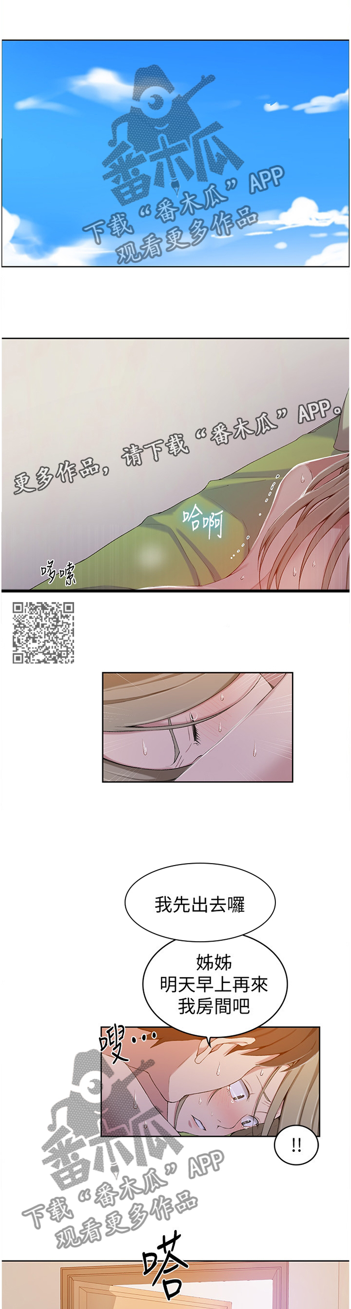 独立教学漫画完整版漫画,第56章：可怕的想法2图