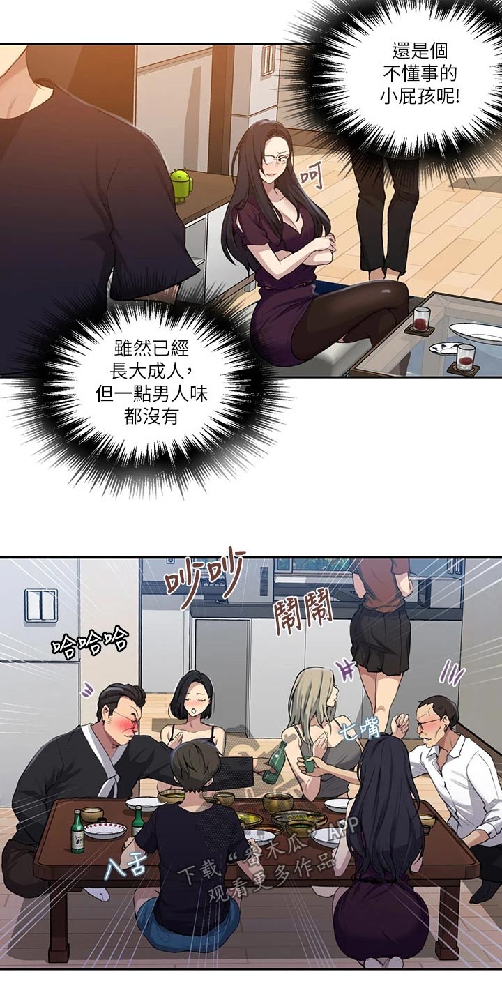 独立教育案例分享漫画,第178章：小屁孩1图