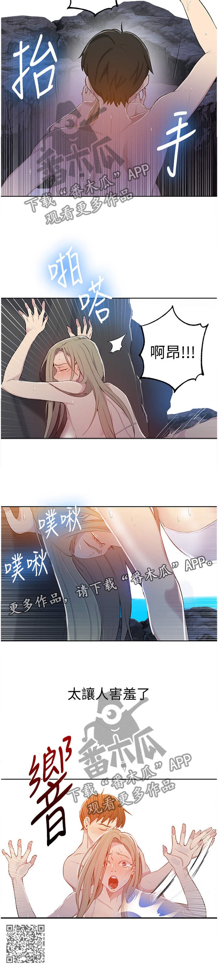 独立教育案例分享漫画,第79章：让人害羞2图