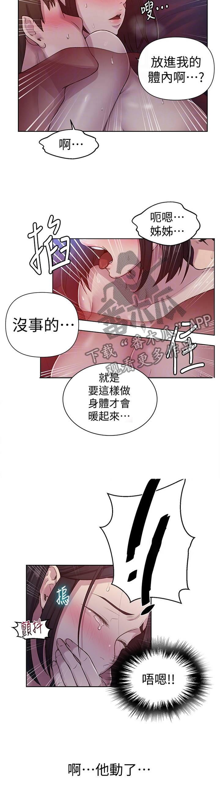 独立教育案例分享漫画,第117章：不由自主2图