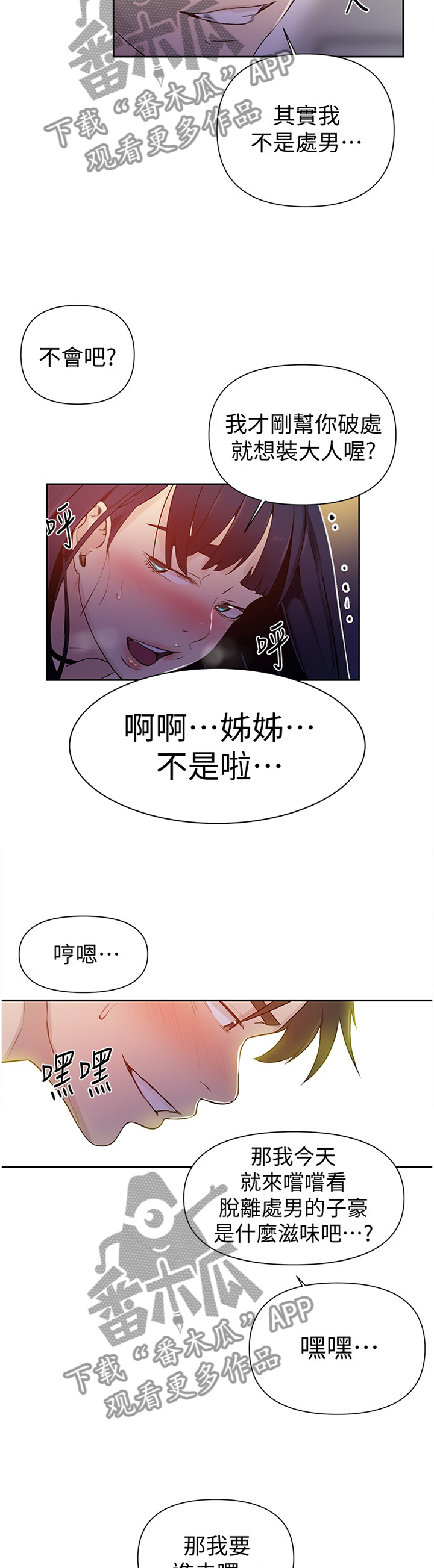 独立教学漫画在线免费阅读漫画,第105章：老手2图