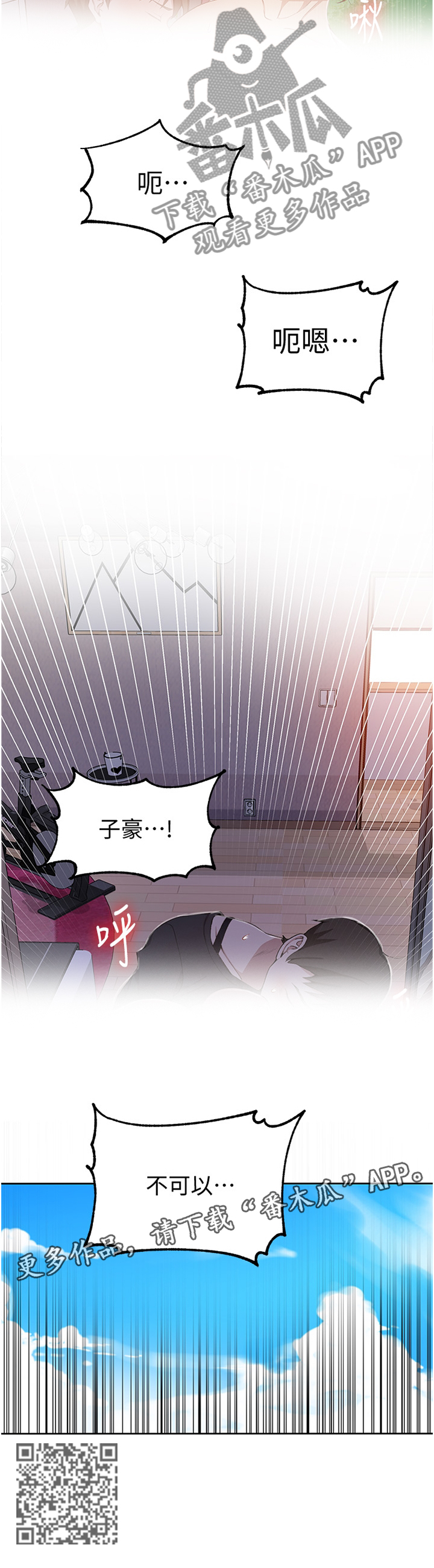 独立教育案例分享漫画,第68章：真正的心愿2图