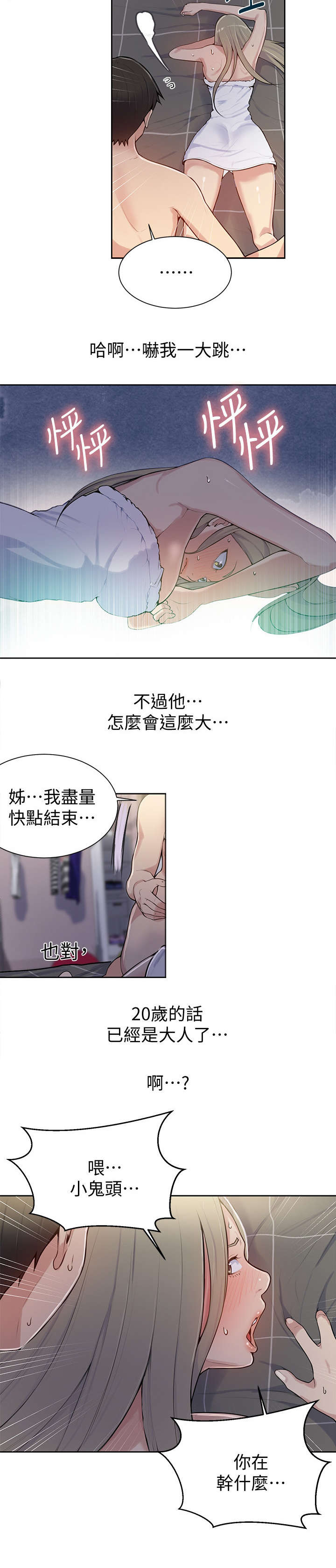 独立课堂漫画,第15章：不管了1图