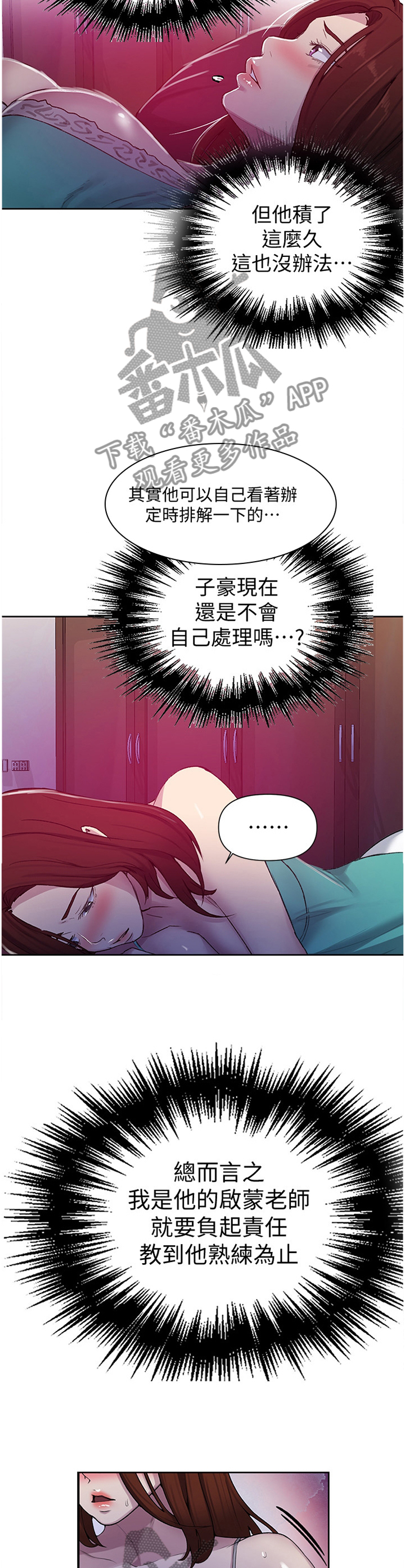 独立教学入口免费阅读漫画,第112章：明天见2图