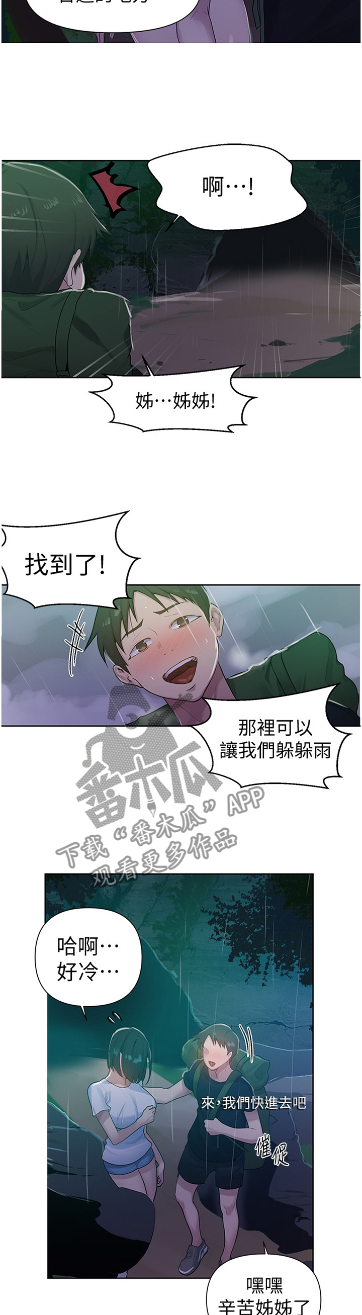 独立教师需要什么资质漫画,第114章：担心1图