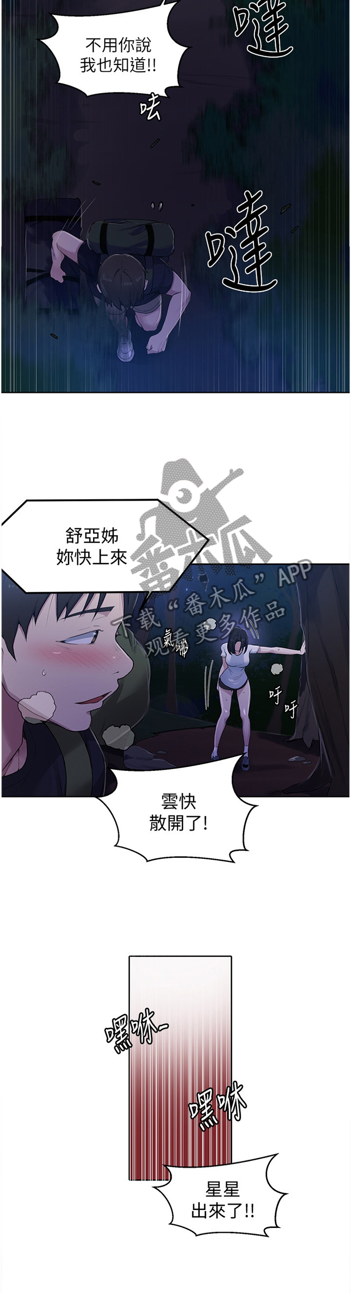 独立课的意义漫画,第121章：静候2图