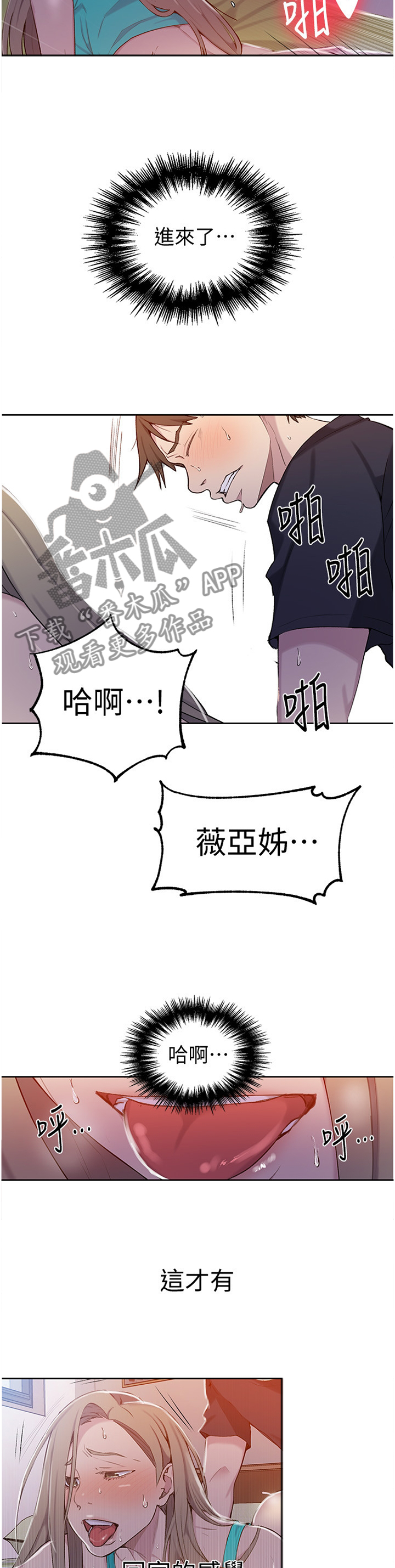 独立教学漫画吴子豪免费阅读难道说漫画,第75章：怀念的感觉2图