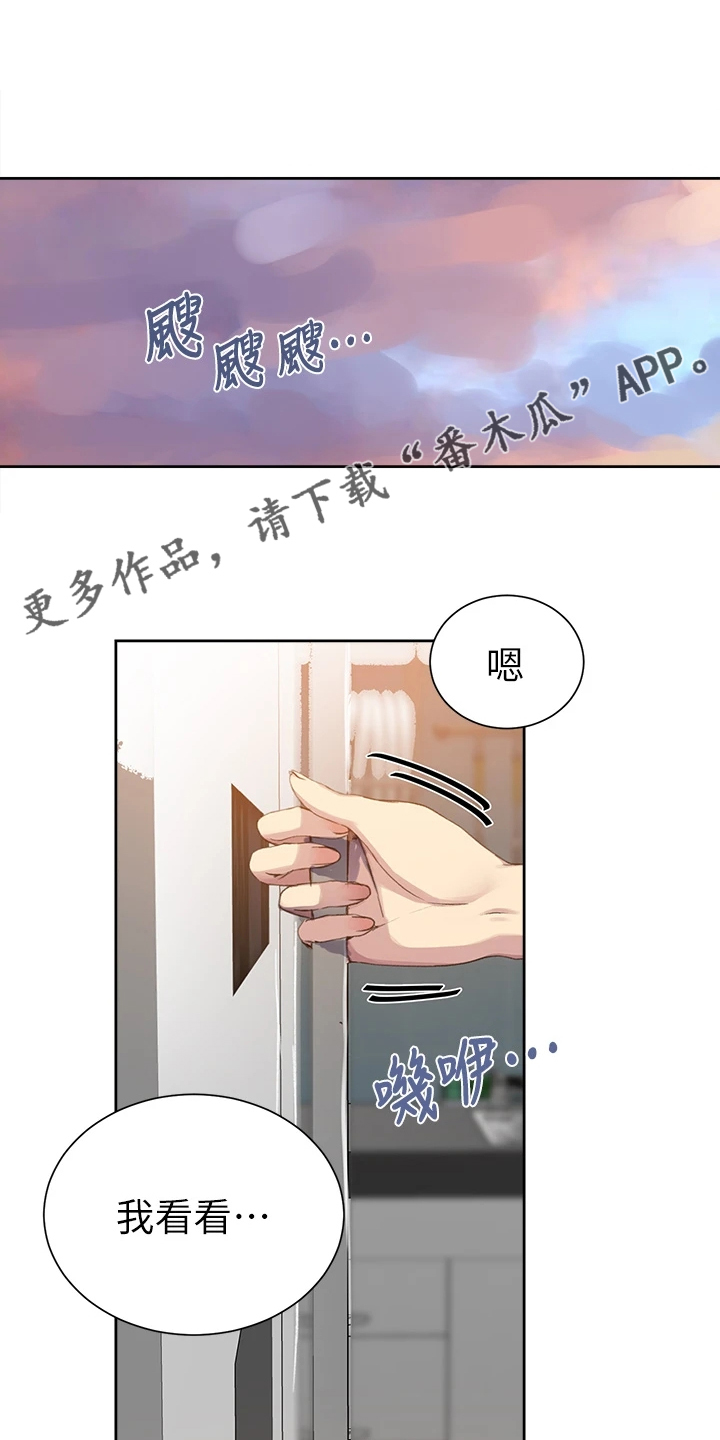 独立教学的意思漫画,第173章：老公要回来了1图