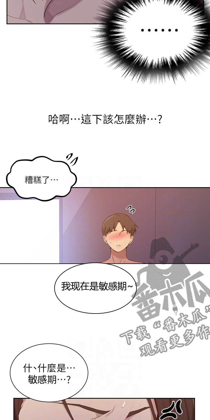 独立教学漫画,第174章：狗屁不通2图