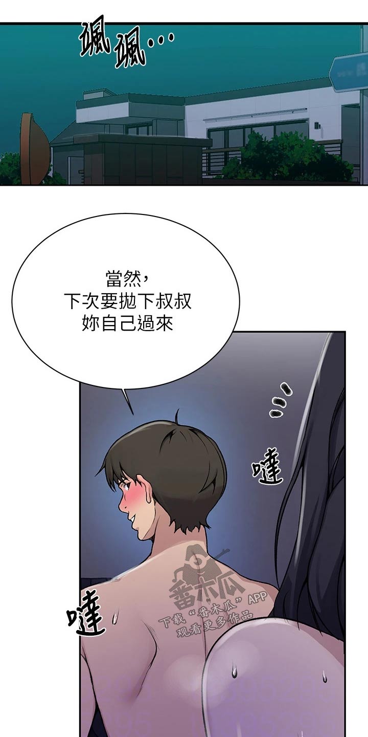 独立教育案例分享漫画,第187章：心声2图