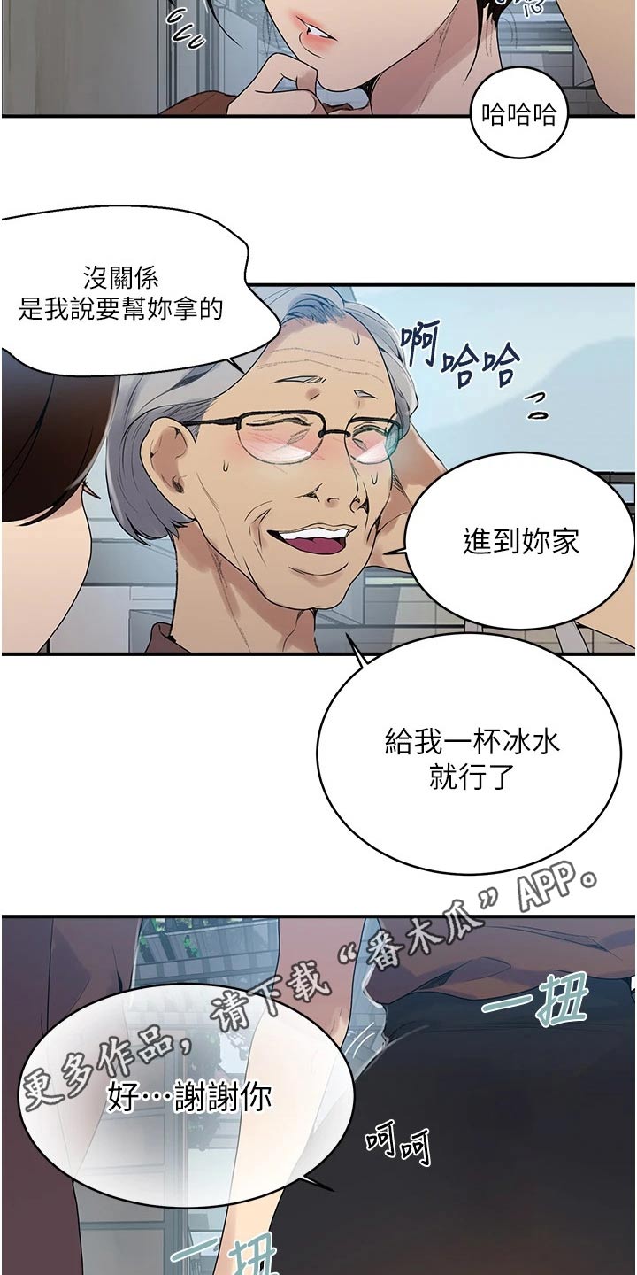 独立教育案例分享漫画,第189章：相识2图