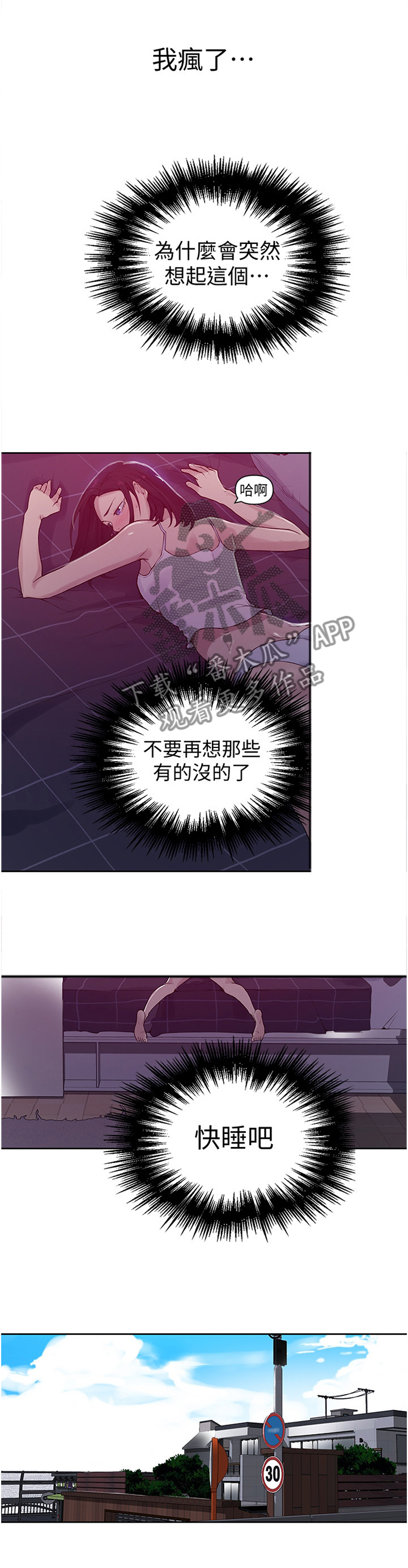 独立教学百度云漫画,第108章：小说的必要1图