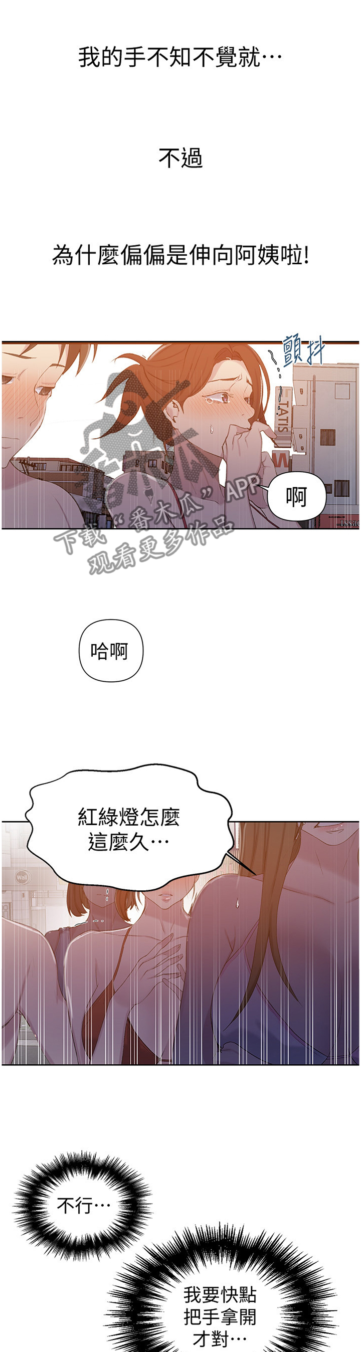 独立教案漫画,第87章：玩耍1图