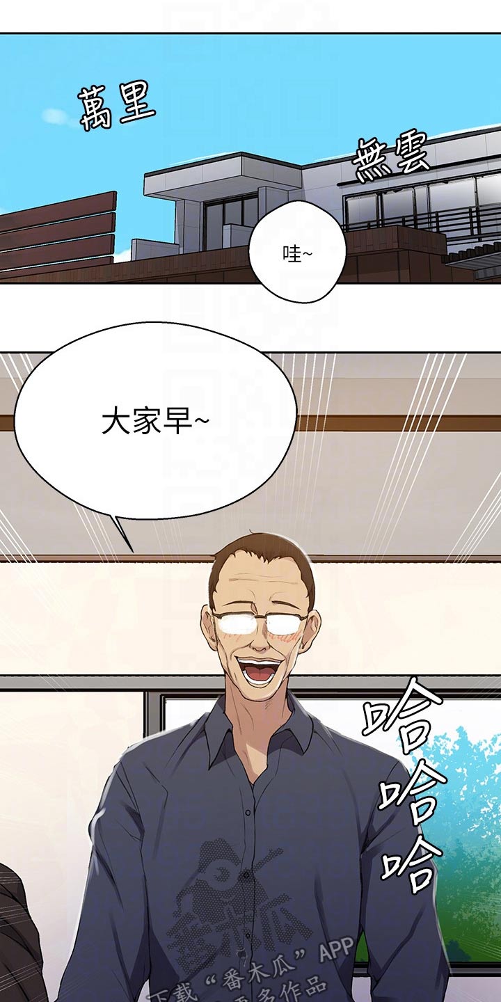 独立教师专业教材漫画,第185章：太危险了2图