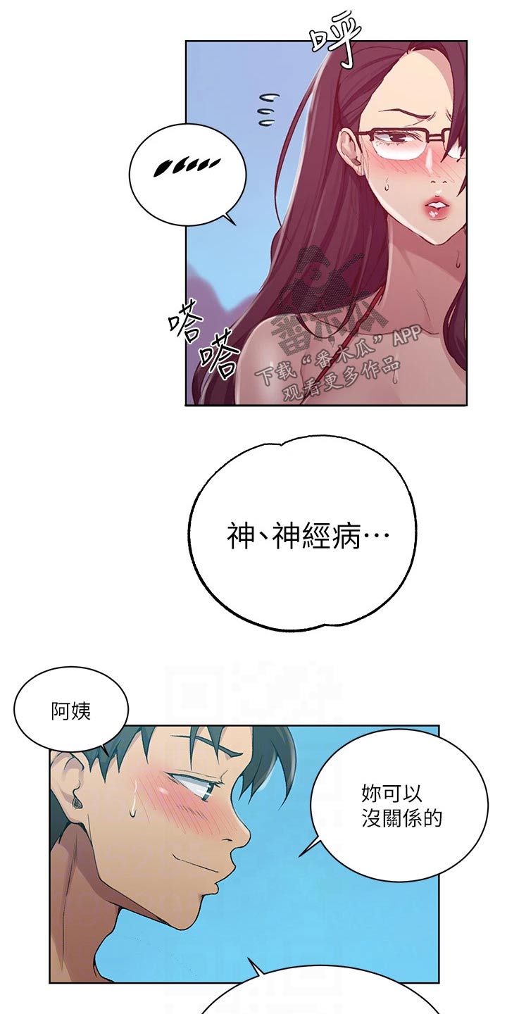 独立教育案例分享漫画,第182章：防晒霜1图