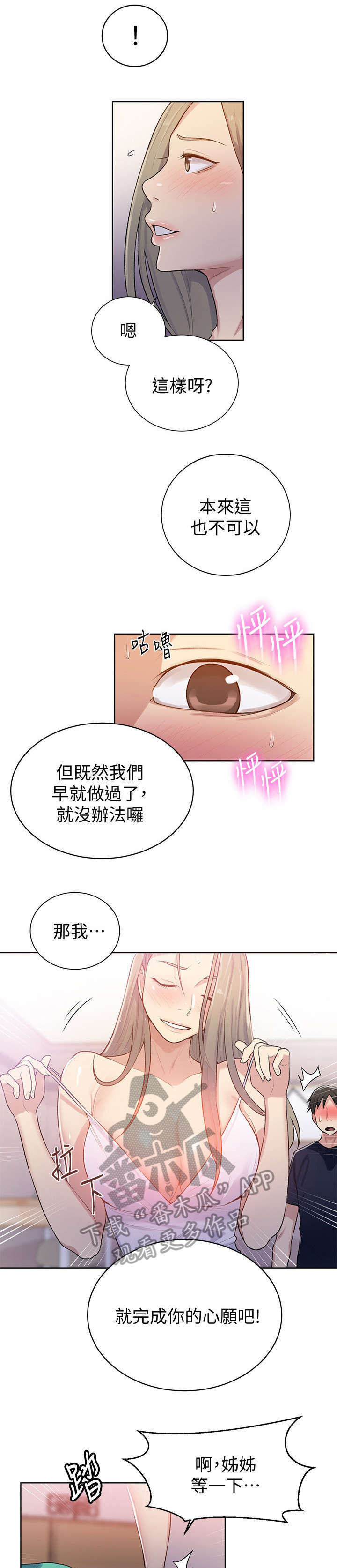 独立教学免费漫画下拉式漫画,第24章：满足1图