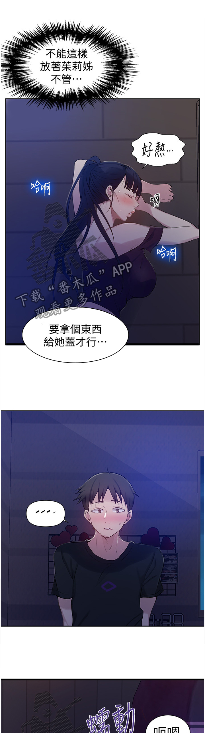 独立自主漫画,第98章：阻止2图