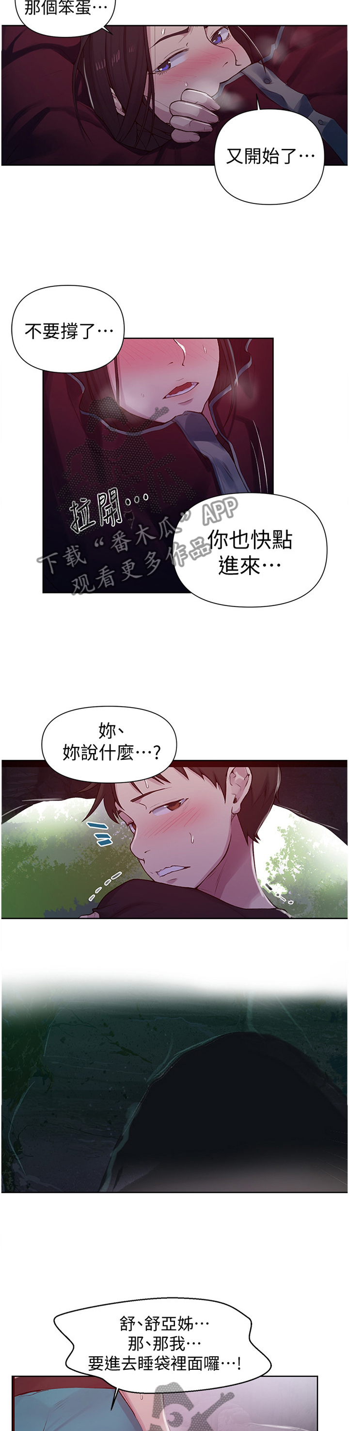 独立教学漫画吴子豪免费阅读熊猫漫画漫画,第115章：我碰到了什么?2图