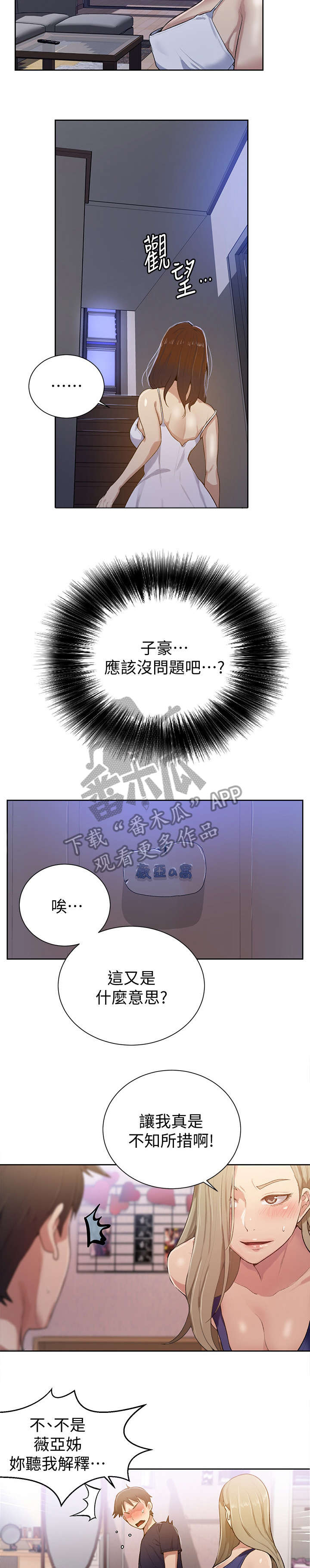 独立教师是什么漫画,第18章：误会2图