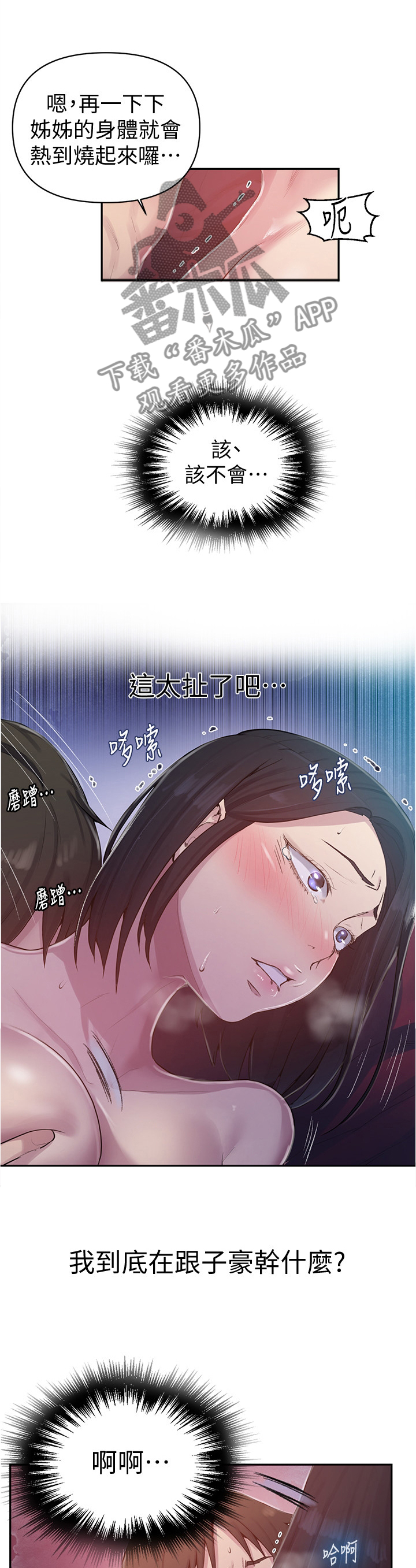 独立教学漫画,第116章：更加温暖1图
