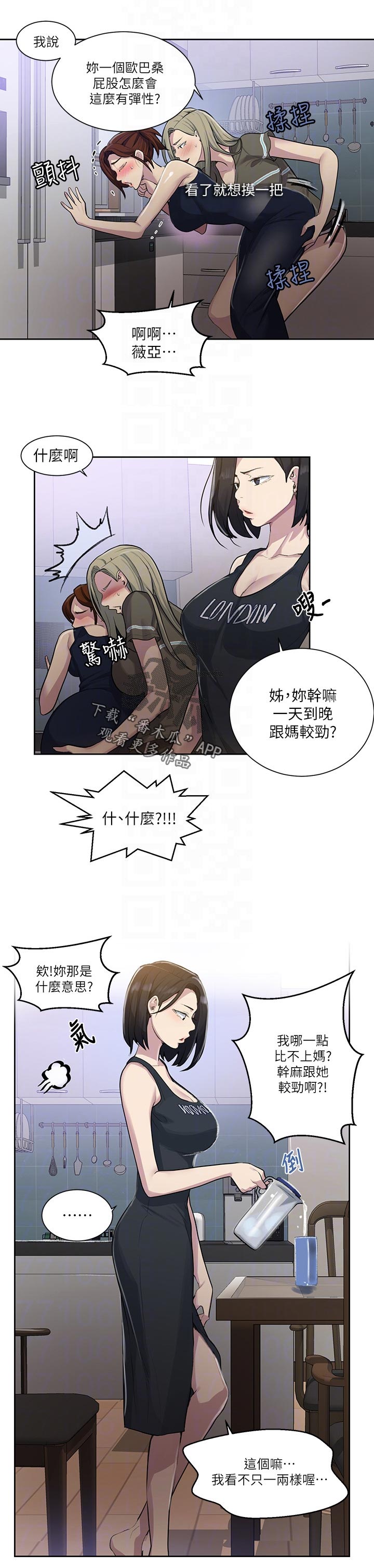 独立教学漫画吴子豪免费阅读软件漫画,第128章：跟别的女人好了？2图