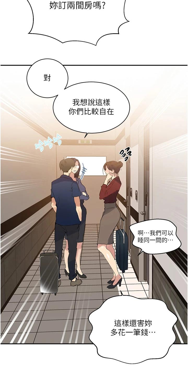 独立教育案例分享漫画,第192章：两间房2图
