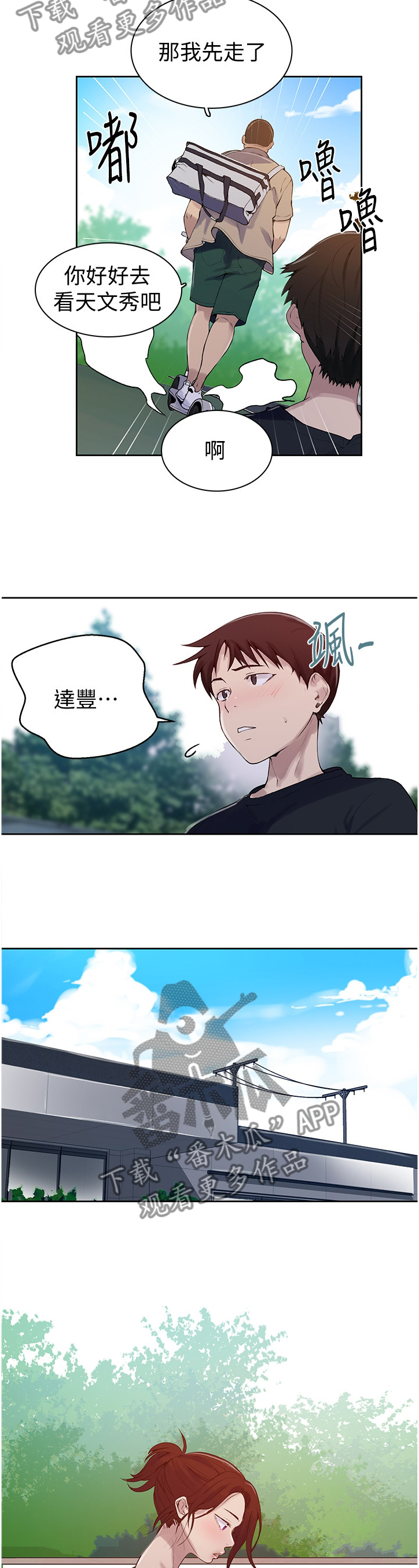 土豪漫画画免费读漫画下拉漫画,第109章：拜托1图