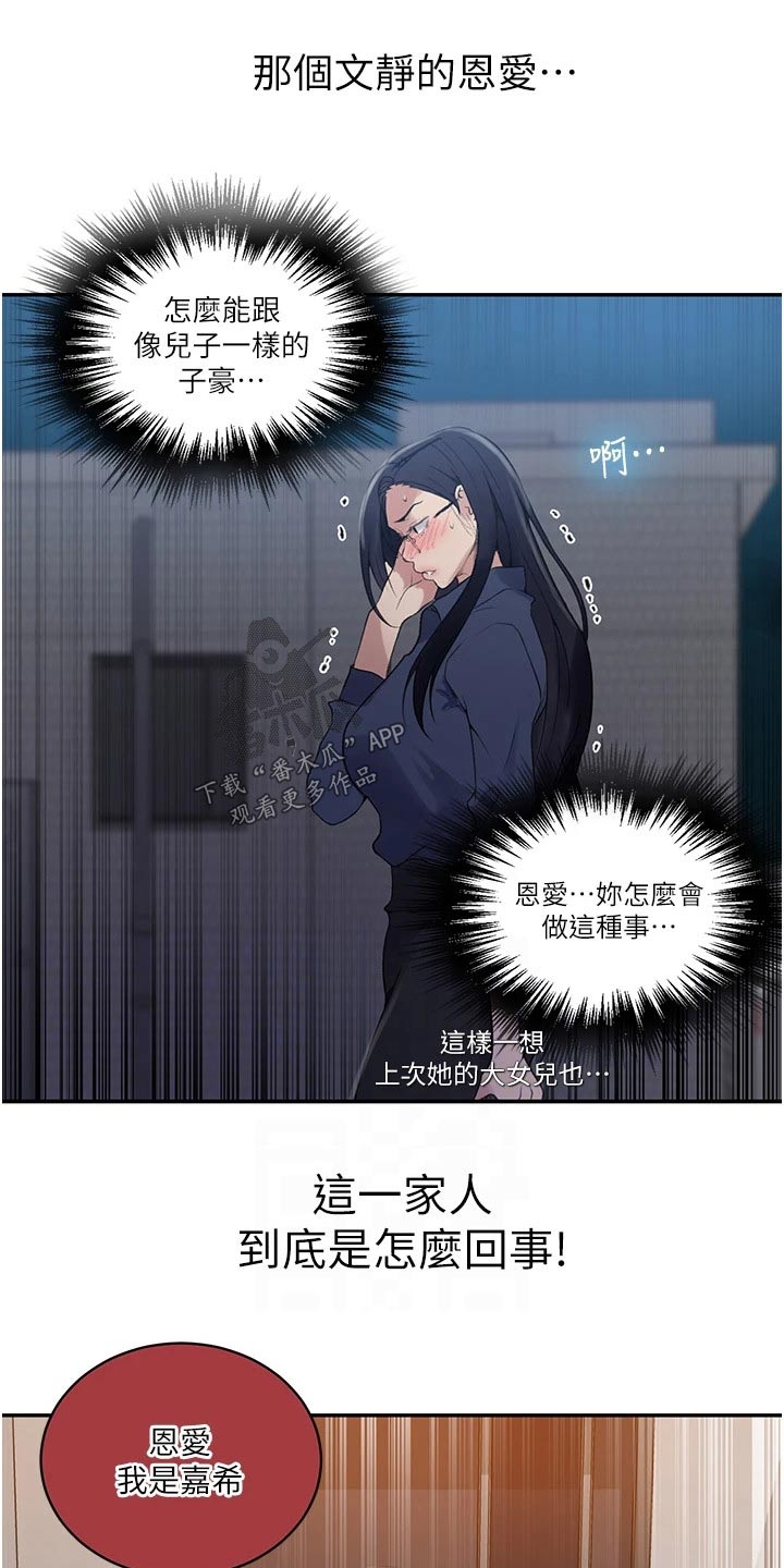 独立教育案例分享漫画,第195章：主人1图