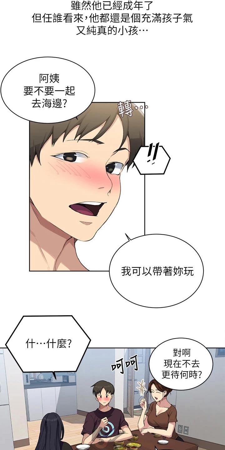 独立教育案例分享漫画,第180章：海边2图