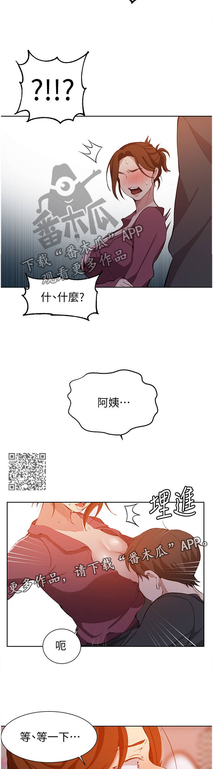 独立教学漫画吴子豪免费阅读难道说漫画,第68章：真正的心愿2图